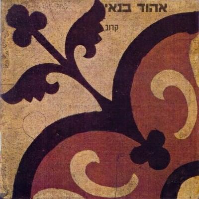 More information about "הכנאפה המתוקה"