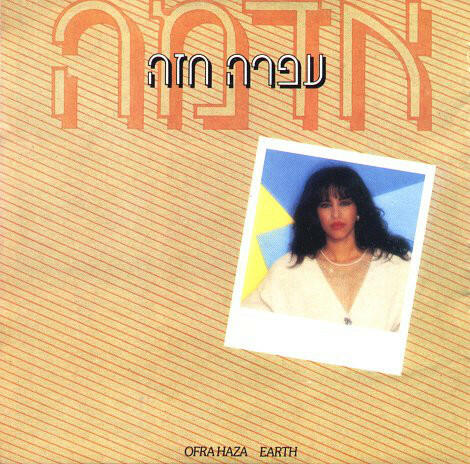 גורל אחד