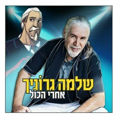 More information about "במקום שהם בנו"