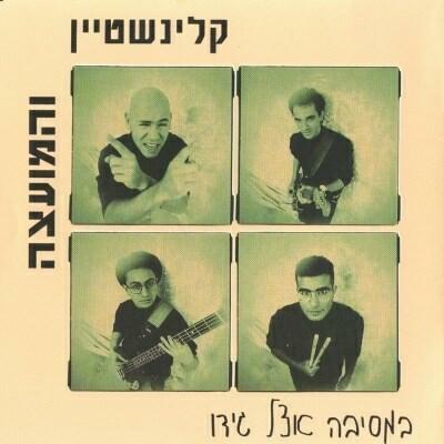 More information about "חוץ ממך כלום"