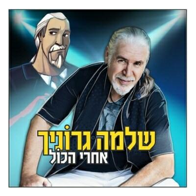 במקום שהם בנו