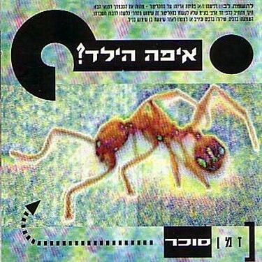 More information about "נפלת חזק"