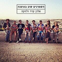 More information about "שיר לאמא"