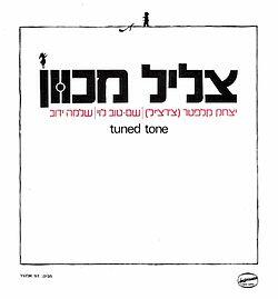 More information about "לוקח ת'זמן"