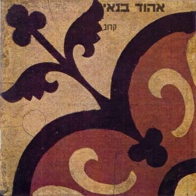 More information about "כולם יודעים"