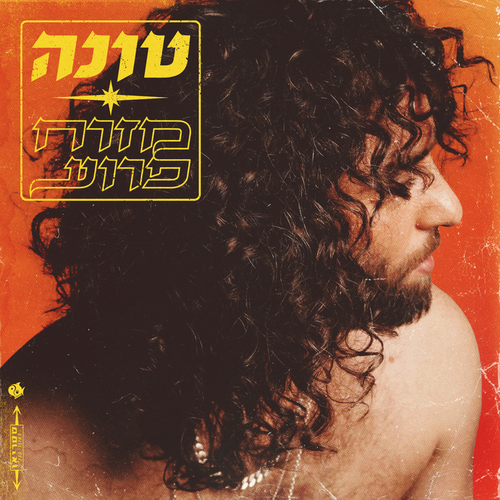More information about "היי בייב"