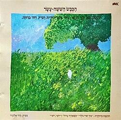 More information about "הילדה הכי יפה בגן"