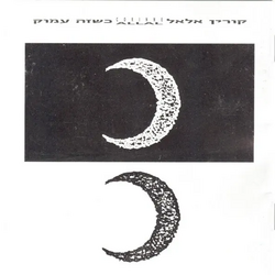 More information about "כשזה עמוק"